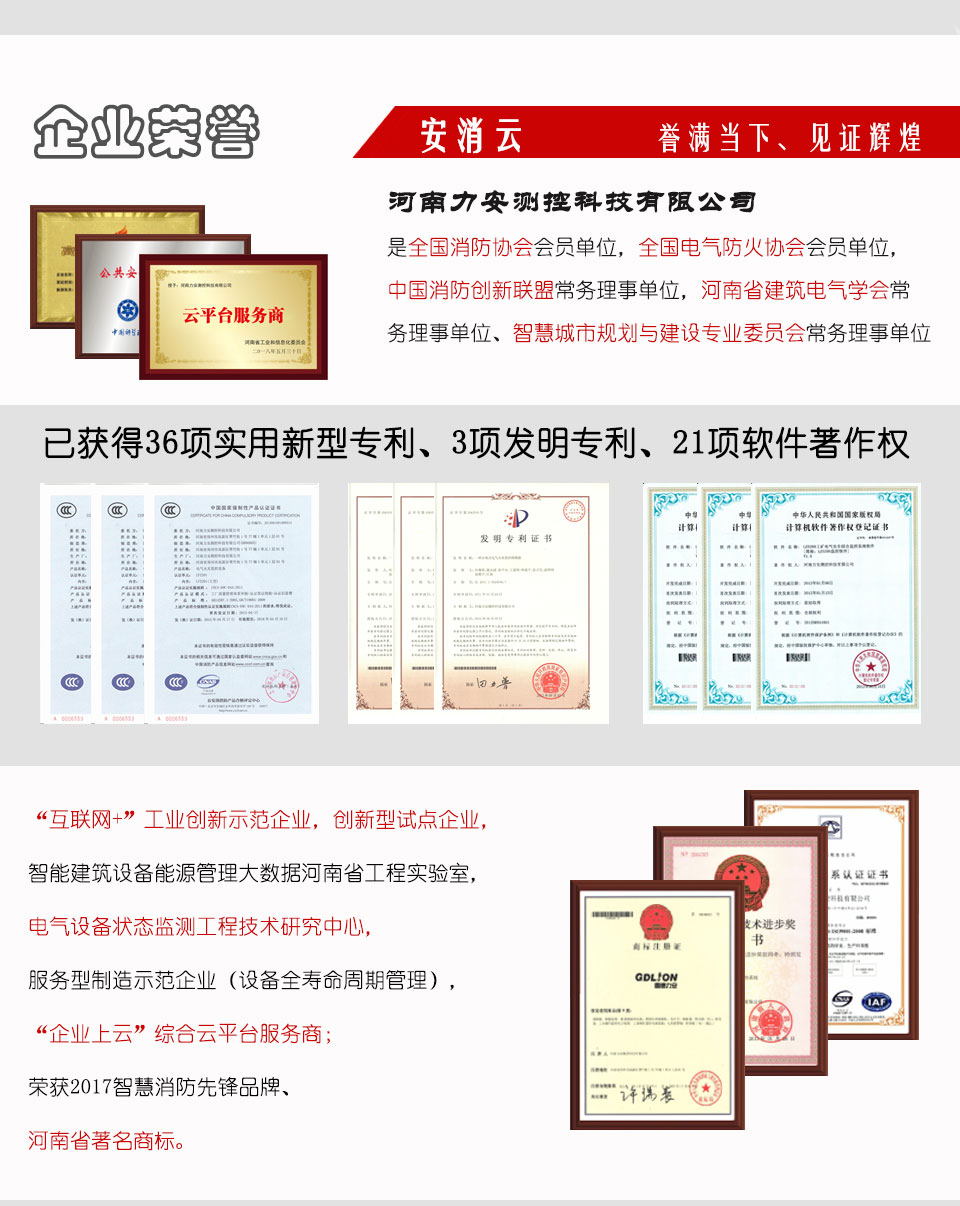 智慧消防企業(yè)榮譽(yù)