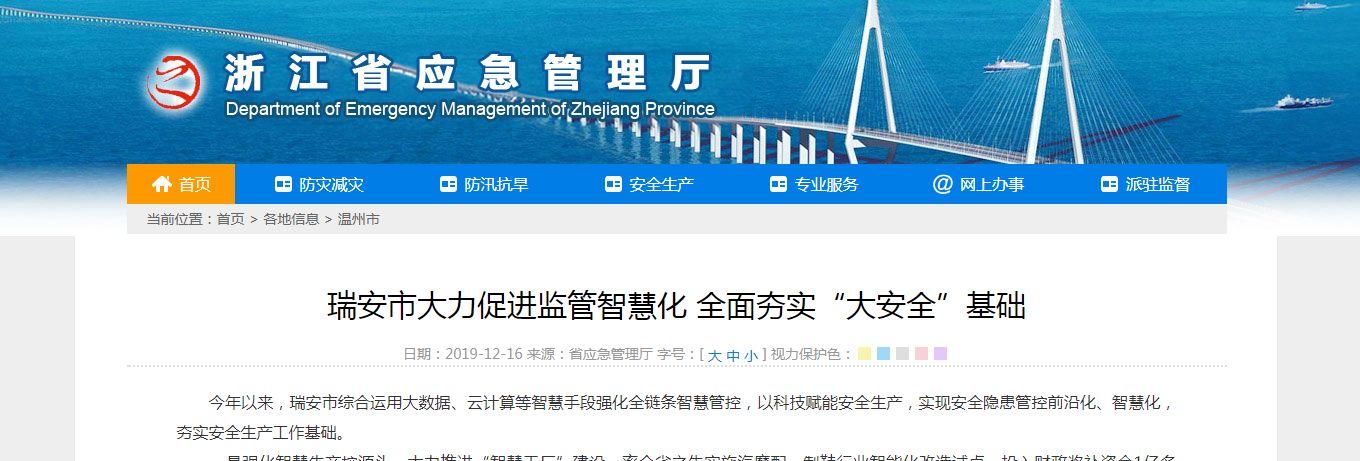 浙江省建立全國(guó)首個(gè)縣級(jí)智慧消防物聯(lián)網(wǎng)綜合管理平臺(tái)
