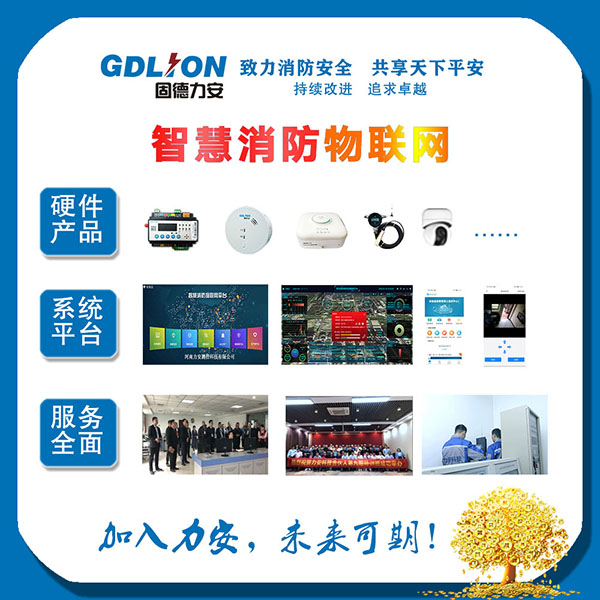 智慧消防物聯(lián)網(wǎng)系統(tǒng)