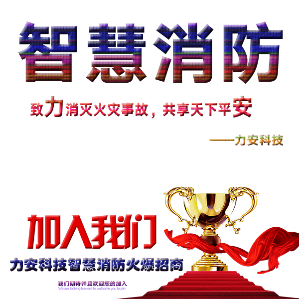 科技賦能消防,實現(xiàn)智慧消防信息化