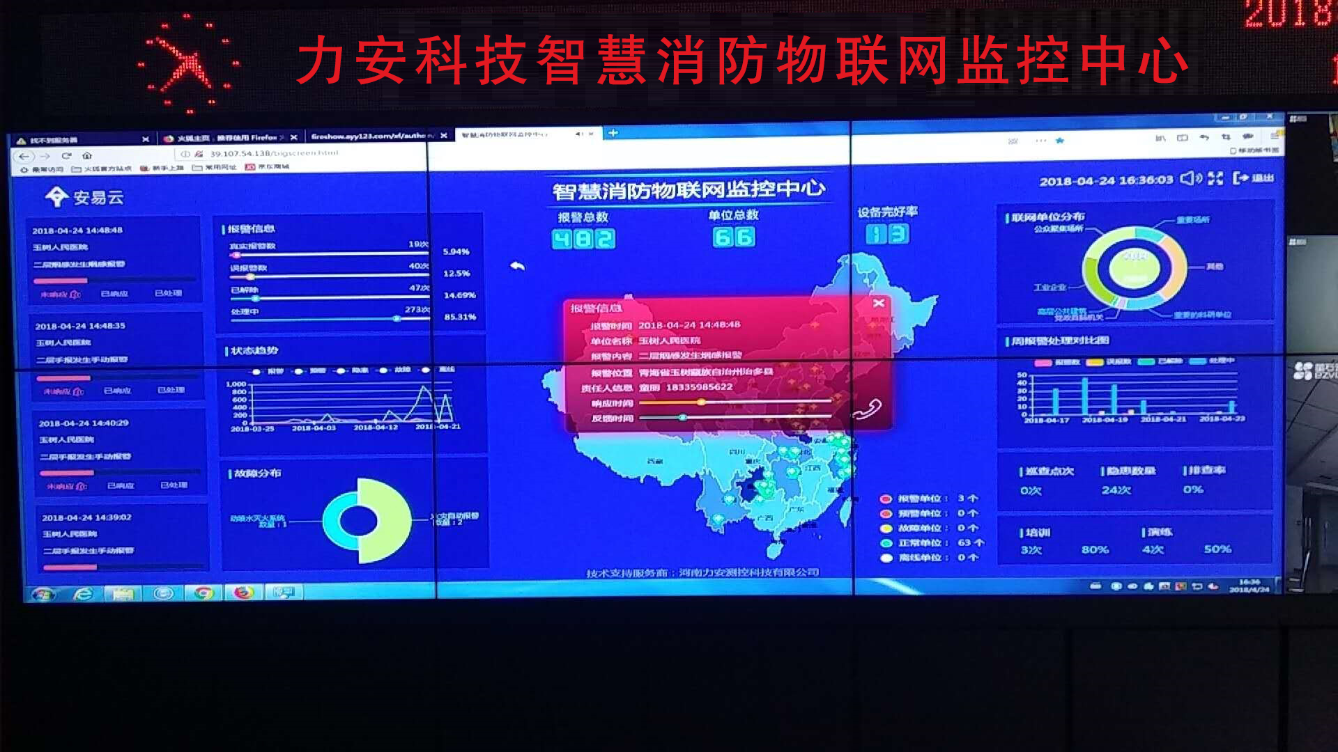 <a href=http://m.qingshunzdh.cn target=_blank class=infotextkey>智慧消防云平臺</a>實拍大圖