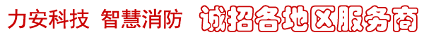 物聯(lián)網(wǎng)連接煙感報(bào)警器與智慧消防云平臺(tái)實(shí)現(xiàn)遠(yuǎn)程監(jiān)控