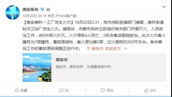 10月20日某衛(wèi)浴廠發(fā)生火災